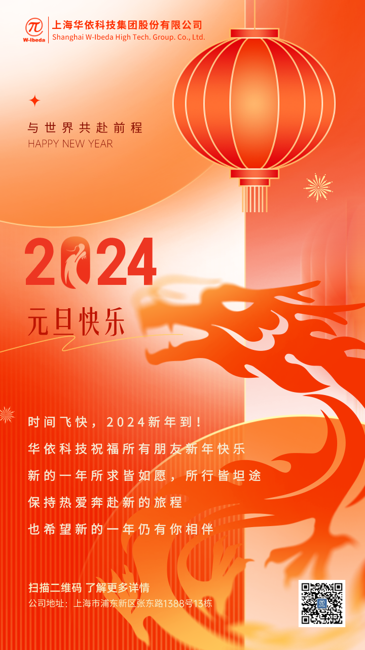 2024創(chuàng)意邀請(qǐng)函.png